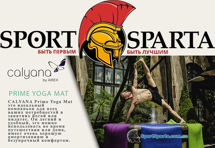 купить Мат для йоги и пилатес AIREX CALYANA PRIME Yoga Mat 185